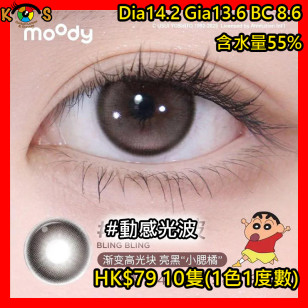 moody 1Day 動感光波